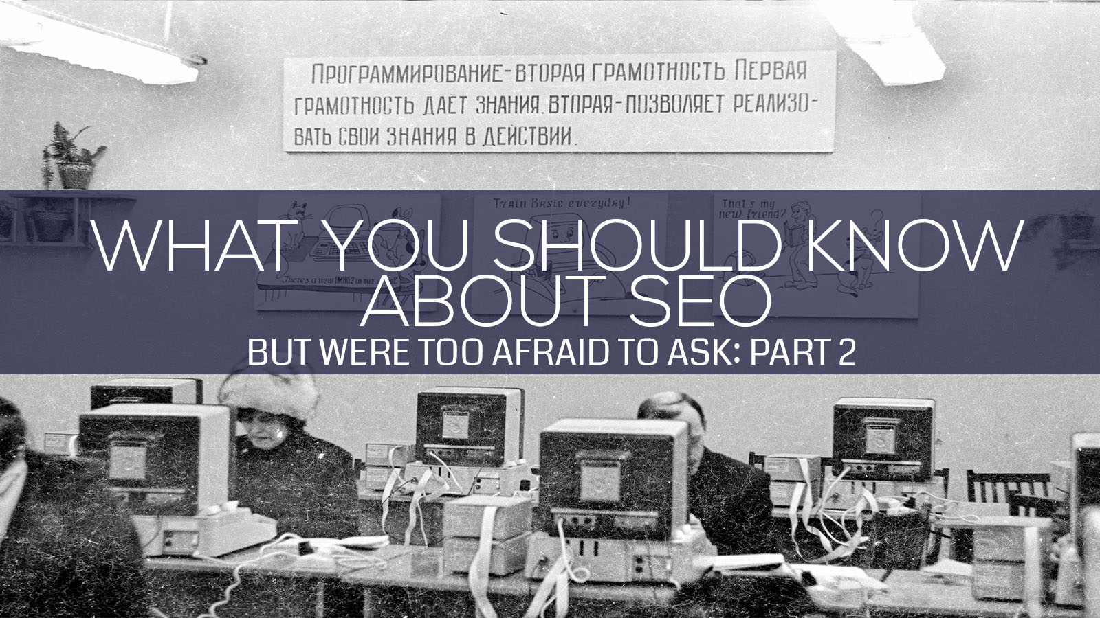 What You Should Know About SEO: Part 2